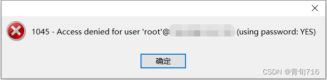 SQLyog 登录提示